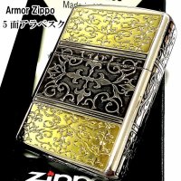 ZIPPO ライター アーマー 5面 アラベスク ジッポ シルバー＆ゴールド 銀 金 中世模様 かっこいい 5面加工 重厚 メンズ ギフト プレゼント