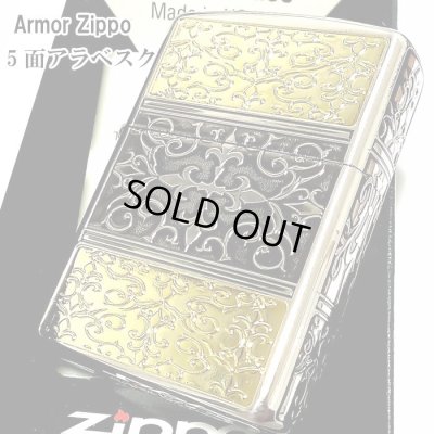 画像1: ZIPPO ライター アーマー 5面 アラベスク ジッポ シルバー＆ゴールド 銀 金 中世模様 かっこいい 5面加工 重厚 メンズ ギフト プレゼント