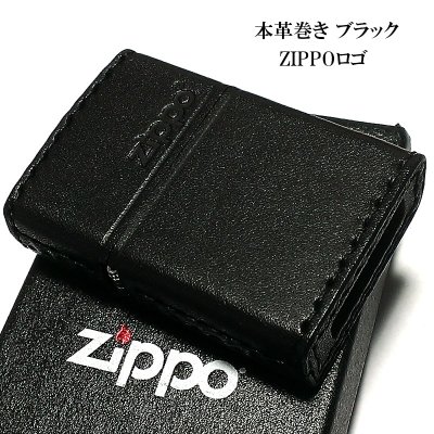 画像2: ZIPPO 革巻き ジッポ ライター ロゴ ブラック レザー 黒 本牛革 シンプル かっこいい 皮 メンズ ギフト プレゼント