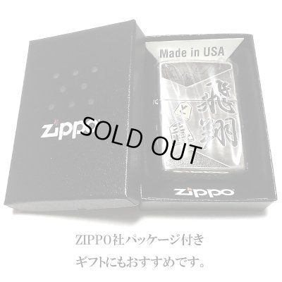 画像7: ZIPPO ライター 和柄 将棋 ジッポー 飛翔 日本 王将 シルバー イブシ仕上げ お洒落 銀 メンズ レディース プレゼント ギフト