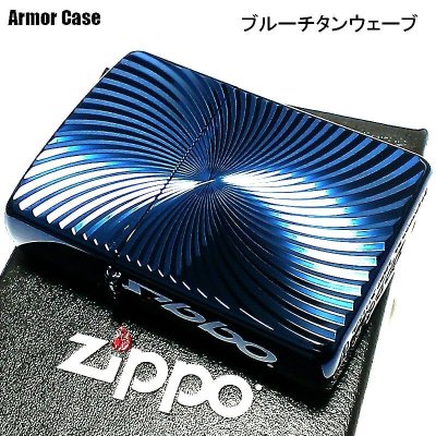 画像1: ZIPPO アーマー ブルーチタンウェーブ ジッポ ライター チタン加工 彫刻 両面加工 青 かっこいい 重厚 おしゃれ 高級 メンズ ギフト プレゼント