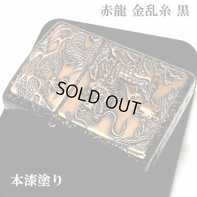 画像2: ZIPPO ライター ライズメタル 赤龍 金乱糸 黒 和柄 伝統工芸 本漆塗り ジッポ ブラック ゴールド かっこいい 竜 おしゃれ ドラゴン 高級 メンズ ギフト プレゼント