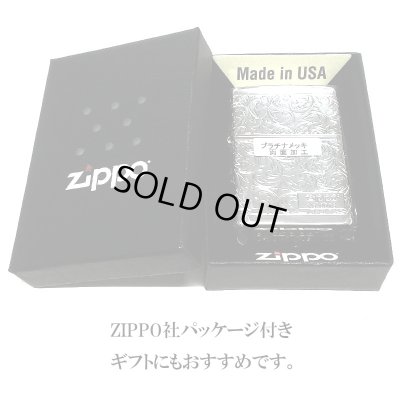 画像7: ZIPPO ライター アラベスク プラチナシルバー 限定 ジッポ シリアルナンバー入り 鏡面仕上げ 4面連続加工 高級 メンズ レディース 彫刻 かっこいい 銀 おしゃれ ギフト プレゼント
