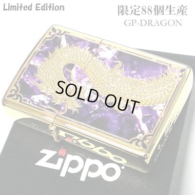 画像1: ZIPPO ライター 龍 限定88個 ジッポ ドラゴン シリアルナンバー入り 彫刻 パープル かっこいい 金タンク ゴールド 両面加工 竜 八 和柄 紫 おしゃれ 御守り メンズ 父の日 ギフト プレゼント