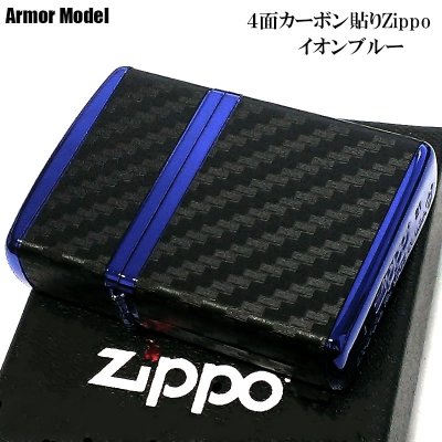 画像2: ZIPPO ライター アーマー カーボン ジッポ おしゃれ ブルーイオンコーティング 4面連続加工 ブラック シンプル 黒 青 かっこいい メンズ シンプル 父の日 ギフト プレゼント