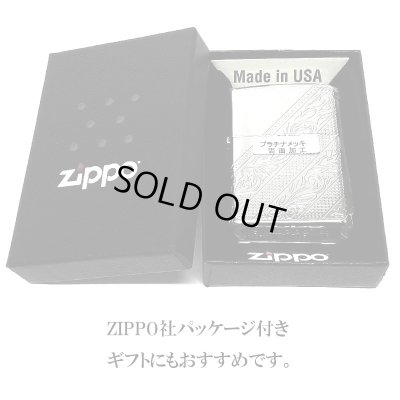 画像9: ZIPPOライター アラベスク 4面彫刻 鏡面プラチナ シルバー ジッポ 銀 高級 唐草 かっこいい おしゃれ メンズ 父の日 ギフト プレゼント