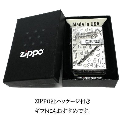 画像7: ZIPPO ライター 楽器 かわいい オーボエ メタル ジッポ ロゴ シルバー 可愛い 両面加工 ハート 音符 ホワイトニッケル 銀 おしゃれ メンズ レディース プレゼント ギフト