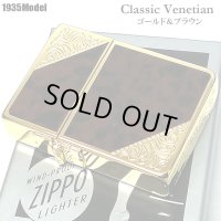 ZIPPO 1935 復刻レプリカ ベネチアン ジッポ ライター ゴールド＆ブラウン 茶 クラシック アラベスク 両面加工 マーブル柄 金タンク かっこいい ギフト メンズ プレゼント