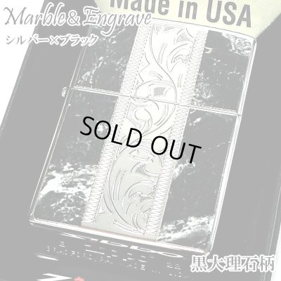 画像6: ZIPPO かっこいい アラベスク＆黒大理石 ジッポ ライター Marble＆Engrave シルバー＆ブラック 彫刻 両面加工 黒銀 おしゃれ メンズ ギフト プレゼント