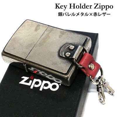 画像3: ZIPPO ライター キーホルダー ジッポ 銀バレルメタル 古美バレル アンティークシルバー アンティークゴールド 全6種 ブラス キーリング 古美仕上げ 銀 かっこいい メンズ お洒落 ギフト プレゼント