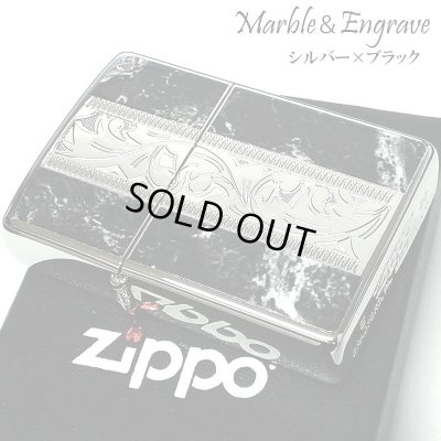 画像1: ZIPPO かっこいい アラベスク＆黒大理石 ジッポ ライター Marble＆Engrave シルバー＆ブラック 彫刻 両面加工 黒銀 おしゃれ メンズ ギフト プレゼント