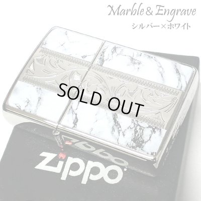 画像1: ZIPPO アラベスク＆大理石 ジッポ ライター Marble＆Engrave シルバー ホワイト 彫刻 両面加工 白銀 かっこいい おしゃれ メンズ ギフト プレゼント