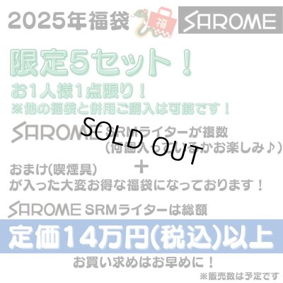 画像2: SAROME 福袋 2025 定価14万円相当 サロメ ガスライター SRM 訳あり 喫煙具 お得 かっこいい メンズ おしゃれ レディース【2025年1月6日以降の出荷】早い者勝ち