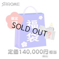 SAROME 福袋 2025 定価14万円相当 サロメ ガスライター SRM 訳あり 喫煙具 お得 かっこいい メンズ おしゃれ レディース【2025年1月6日以降の出荷】早い者勝ち