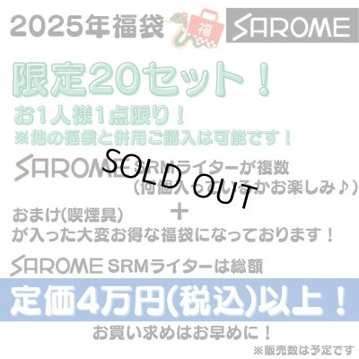 画像2: SAROME 福袋 2025 定価4万円相当 SRM サロメ ガスライター 訳あり 喫煙具 お得 かっこいい メンズ おしゃれ レディース【2025年1月6日以降の出荷】早い者勝ち