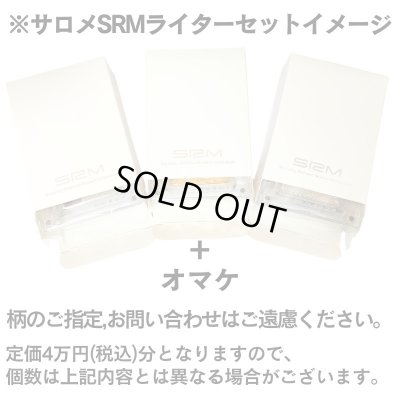 画像4: SAROME 福袋 2025 定価4万円相当 SRM サロメ ガスライター 訳あり 喫煙具 お得 かっこいい メンズ おしゃれ レディース【2025年1月6日以降の出荷】早い者勝ち
