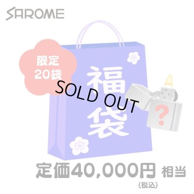 画像1: SAROME 福袋 2025 定価4万円相当 SRM サロメ ガスライター 訳あり 喫煙具 お得 かっこいい メンズ おしゃれ レディース【2025年1月6日以降の出荷】早い者勝ち