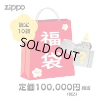 ZIPPO 福袋 2025 定価10万円相当 ジッポー ライター 喫煙具 お得 かっこいい メンズ おしゃれ レディース【2025年1月6日以降の出荷】早い者勝ち