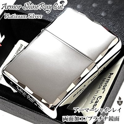 画像1: ZIPPO アーマー ジッポ ライター 鏡面プラチナシルバー シャインレイ 重厚モデル 両面コーナー彫刻 シンプル かっこいい メンズ ギフト プレゼント