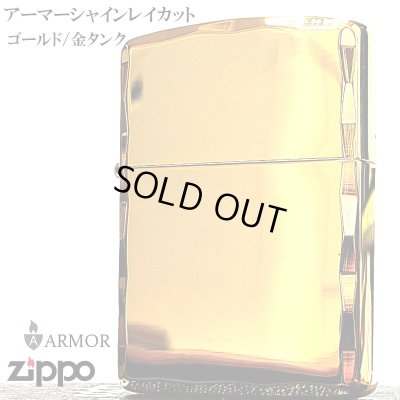 画像2: ZIPPO アーマー ジッポ ライター ゴールド シャインレイ 金タンク 重厚モデル 両面コーナー彫刻 金 シンプル メンズ ジッポー ギフト プレゼント