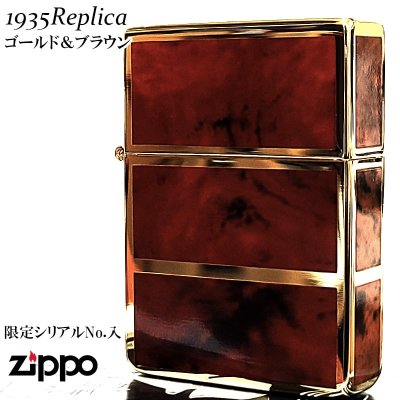 画像2: ZIPPO ライター 限定 1935 復刻レプリカ ジッポ ゴールド＆ブラウン 4面加工 かっこいい シリアルナンバー入り 角型 3バレル おしゃれ メンズ ギフト プレゼント