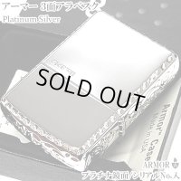 ZIPPO アーマー 限定 ３面彫刻 アラベスク 鏡面プラチナ シルバー ジッポ ライター かっこいい シリアルNo刻印 コーナーリューター 重厚 メンズ