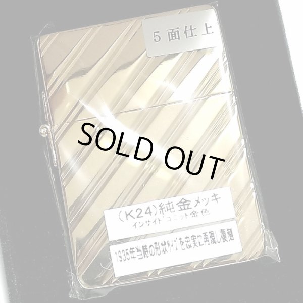 画像8: ZIPPO ライター 1935 復刻レプリカ ジッポー K24 純金メッキ かっこいい 5面ダイヤカット彫刻 ゴールド 角型 ギフト プレゼント 3バレル おしゃれ メンズ (8)