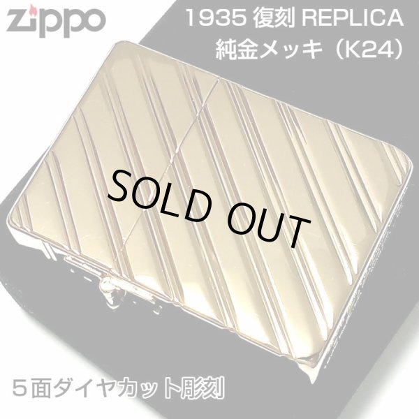 画像1: ZIPPO ライター 1935 復刻レプリカ ジッポー K24 純金メッキ かっこいい 5面ダイヤカット彫刻 ゴールド 角型 ギフト プレゼント 3バレル おしゃれ メンズ (1)
