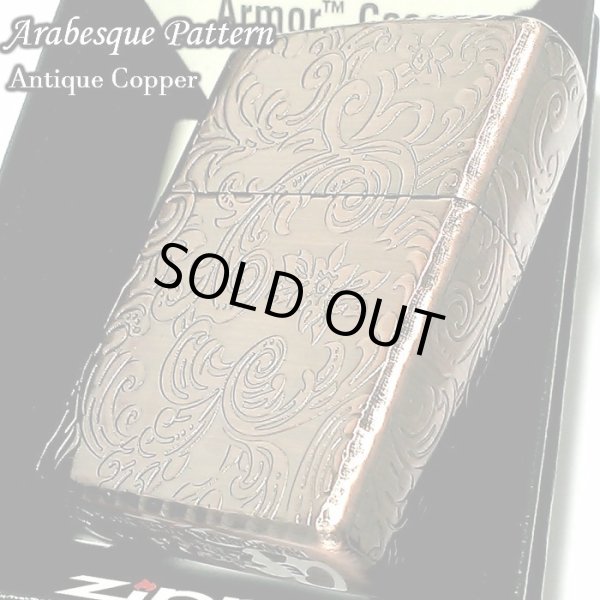 画像3: ZIPPO ライター アーマー ジッポ 5面 アラベスク 銅古美 カッパー かっこいい 葉 花 コーナーリューター  おしゃれ 銅 重厚 メンズ ギフト (3)