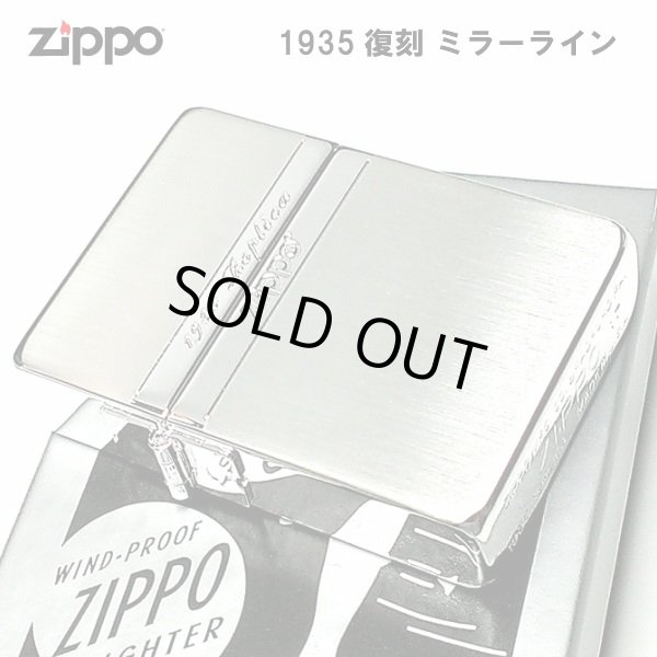画像1: ZIPPO ライター ジッポ 1935 復刻レプリカ ミラーライン クラシック 角型 外ヒンジ 3バレル シルバー サテン＆鏡面 SV かっこいい シンプル メンズ プレゼント (1)