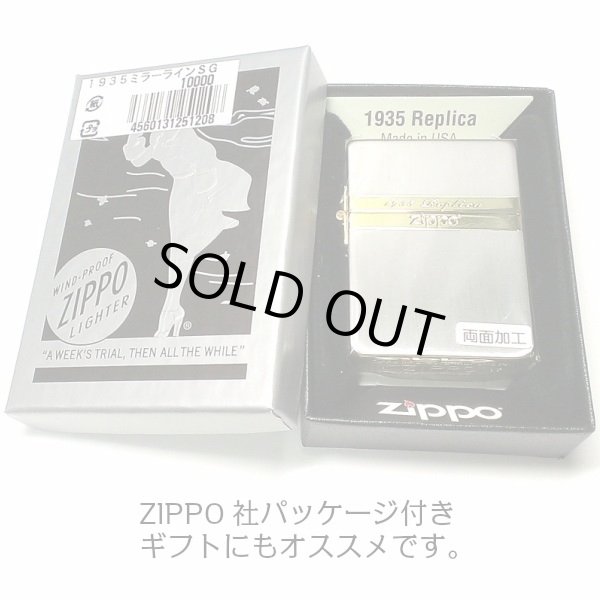 画像6: ZIPPO ライター ジッポ 1935 復刻レプリカ ミラーライン クラシック 角型 外ヒンジ 3バレル シルバー＆ゴールド 金銀 SG かっこいい シンプル メンズ プレゼント (6)