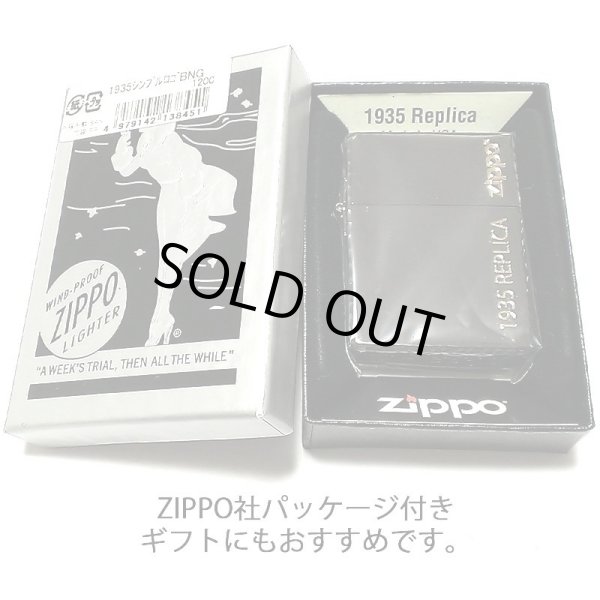 画像6: ZIPPO 1935 復刻レプリカ ブラックニッケル ロゴデザイン ジッポライター シンプル かっこいい リューターカット 金差し 角型 高級 黒 おしゃれ メンズ ギフト プレゼント  (6)