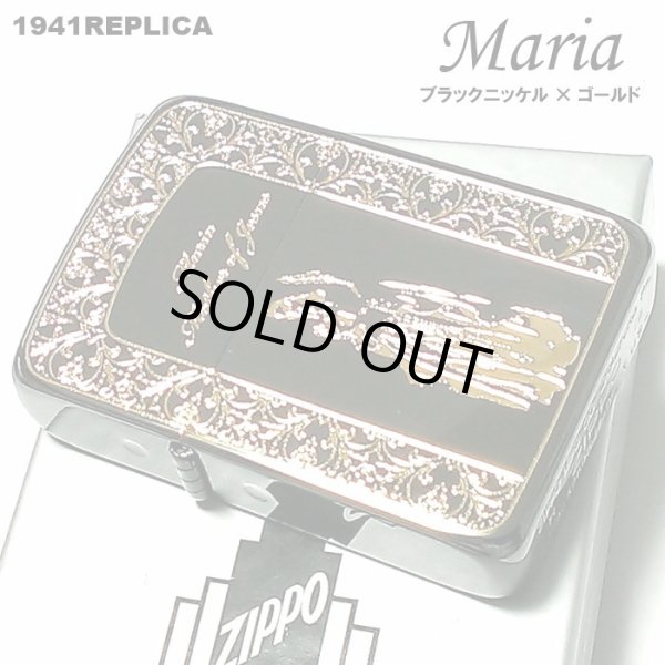 画像1: ZIPPO 1941 復刻レプリカ ジッポ ライター かっこいい マリア ブラックニッケル 黒金 おしゃれ 丸角 メンズ ギフト プレゼント (1)