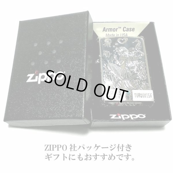 画像6: ZIPPO アーマー ジッポ シルバー＆ブルー 鏡面 マーメイド ターコイズ かっこいい ライター おしゃれ メンズ ギフト プレゼント (6)