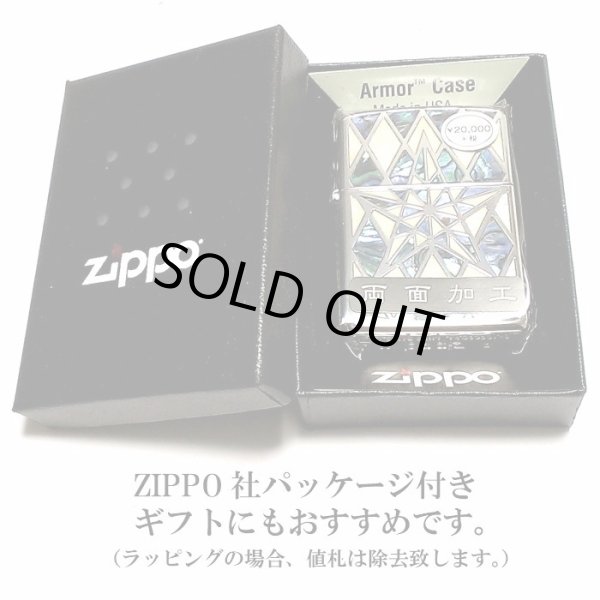 画像7: ZIPPO アーマー ジッポライター シェルスター 両面加工 重厚 シェルインレイ 天然貝象嵌 ホワイトシェル ダイアノシルバー おしゃれ 高級 ジッポー かっこいい メンズ ギフト プレゼント (7)