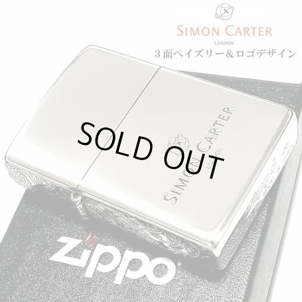 画像5: ZIPPO サイモンカーター ジッポ ライター 3面 ペイズリー シルバー 銀いぶし 彫刻 かっこいい メンズ ブランド おしゃれ プレゼント (5)