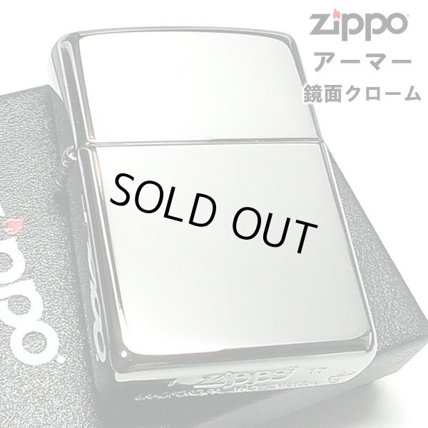 画像1: ZIPPO アーマー ジッポ ライター 鏡面 クローム シルバー シンプル 無地 重厚モデル かっこいい メンズ レディース プレゼント ギフト (1)