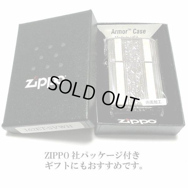 画像7: ジッポ アーマー ZIPPO ライター シェル&アラベスク サイドロゴ シルバー 中世模様 天然貝 ホワイトシェル 銀 両面加工 重厚モデル かっこいい メンズ ギフト プレゼント  (7)