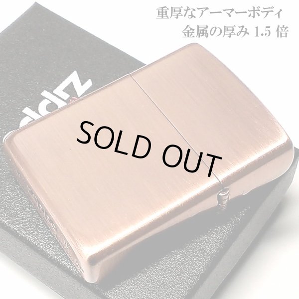 画像2: ZIPPO アーマー ジッポ ライター カッパー 銅古美 重厚 シンプル かっこいい 無地 渋い メンズ ギフト プレゼント (2)