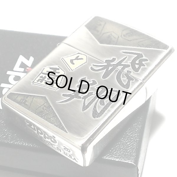 画像5: ZIPPO ライター 和柄 将棋 ジッポー 飛翔 日本 王将 シルバー イブシ仕上げ お洒落 銀 メンズ レディース プレゼント ギフト (5)