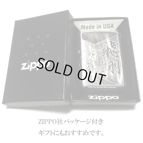 画像7: ZIPPO ライター 和柄 将棋 ジッポー 飛翔 日本 王将 シルバー イブシ仕上げ お洒落 銀 メンズ レディース プレゼント ギフト (7)