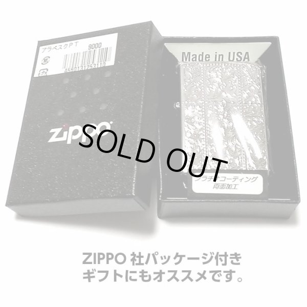 画像6: ZIPPO ライター プラチナアラベスク ジッポ シルバー 中世模様 両面加工 メンズ レディース おしゃれ かっこいい ギフト プレゼント (6)
