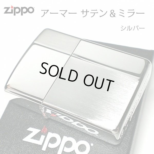 画像1: ZIPPO アーマー ジッポ ライター サテン＆ミラー スタンダード 彫刻 両面加工 シルバー かっこいい ギフト 重厚 動画あり シンプル おしゃれ 高級 メンズ プレゼント (1)