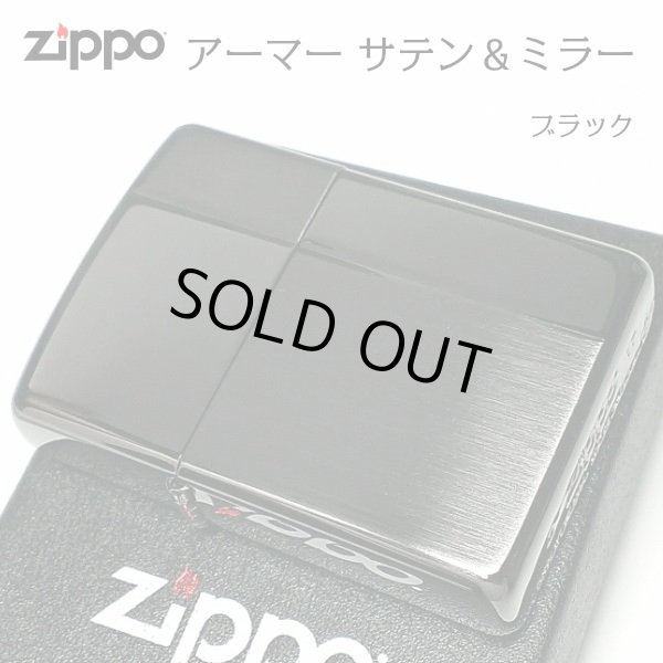 画像1: ZIPPO アーマー ジッポ ライター サテン＆ミラー スタンダード 彫刻 両面加工 ブラック かっこいい ギフト 重厚 動画有り シンプル おしゃれ 高級 メンズ プレゼント (1)