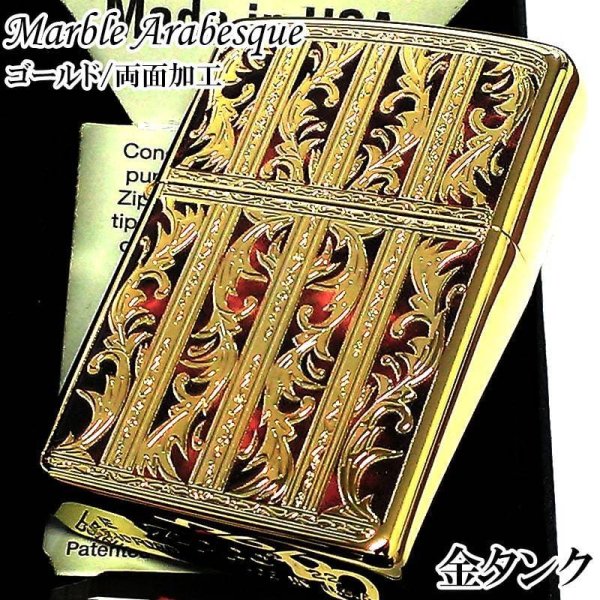 画像5: ZIPPO ライター マーブル アラベスク ジッポ ゴールド 金タンク 両面加工 彫刻 かっこいい おしゃれ メンズ ギフト プレゼント (5)