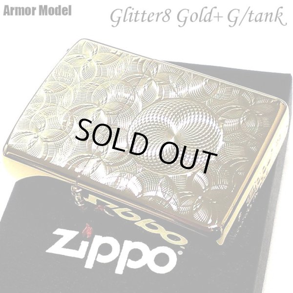 画像1: ZIPPO ライター アーマー ゴールド グリッター8 両面加工 ジッポ 重厚 NC彫刻 金タンク かっこいい ダイヤカット おしゃれ 金メッキ メンズ ギフト プレゼント (1)