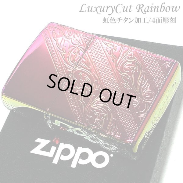 画像1: ZIPPO ライター アラベスク チタン加工 レインボー ジッポ 4面彫刻 虹色 高級 唐草 かっこいい おしゃれ メンズ ギフト プレゼント (1)