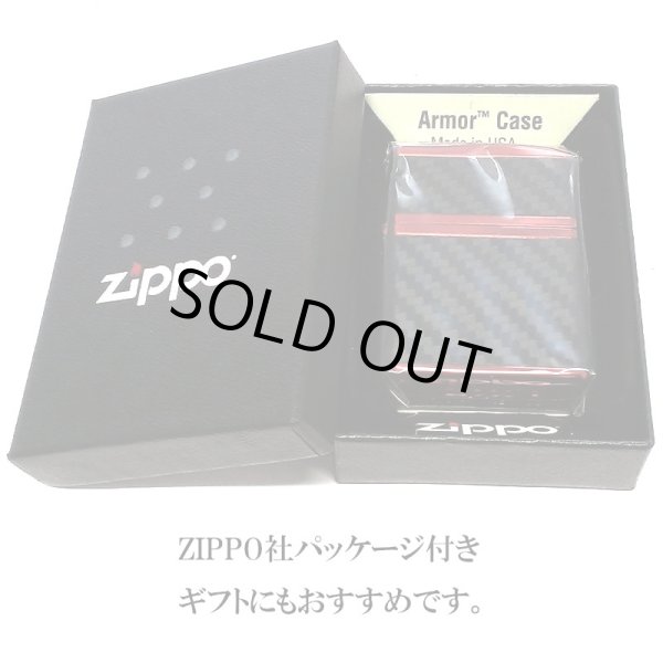 画像6: ZIPPO アーマー カーボン ジッポ ライター イオンレッドコーティング 4面連続加工 かっこいい ブラック シンプル 黒 赤 おしゃれ メンズ 父の日 ギフト プレゼント (6)