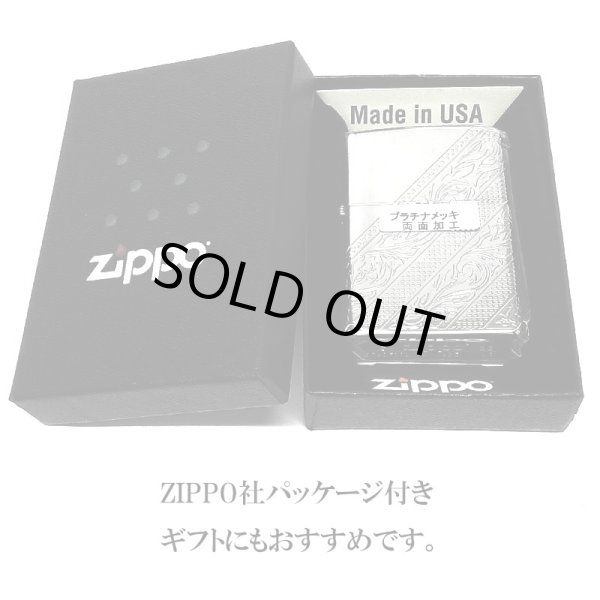 画像9: ZIPPOライター アラベスク 4面彫刻 鏡面プラチナ シルバー ジッポ 銀 高級 唐草 かっこいい おしゃれ メンズ 父の日 ギフト プレゼント (9)