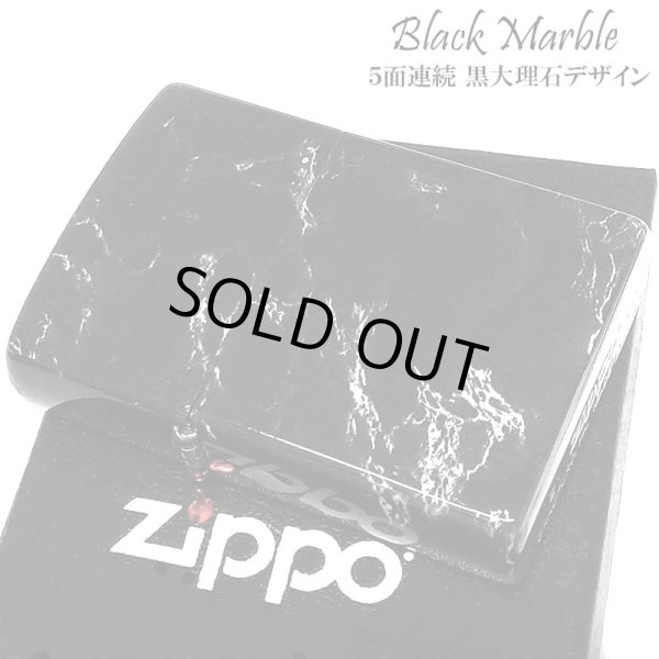 画像1: ZIPPO 大理石柄 5面連続プリント ジッポ ライター ブラック 渋い 黒 おしゃれ かっこいい メンズ プレゼント ギフト (1)